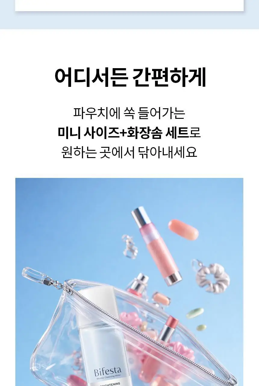 [화장솜증정] 비페스타 클렌징워터 브라이트닝 60ml (휴대용) 상세페이지 12